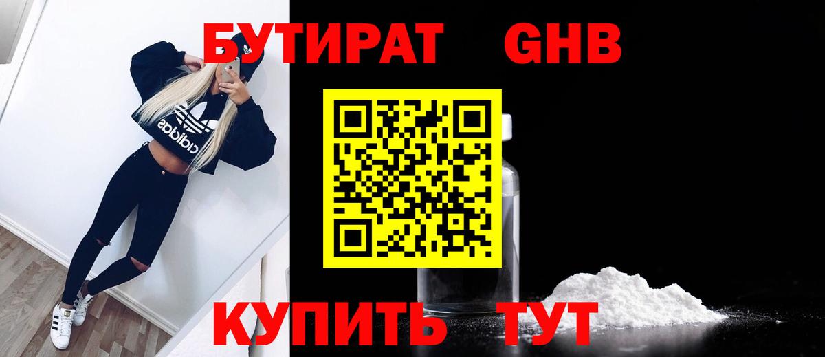 Вязники  Бутират жидкий экстази  Вход с VPN 