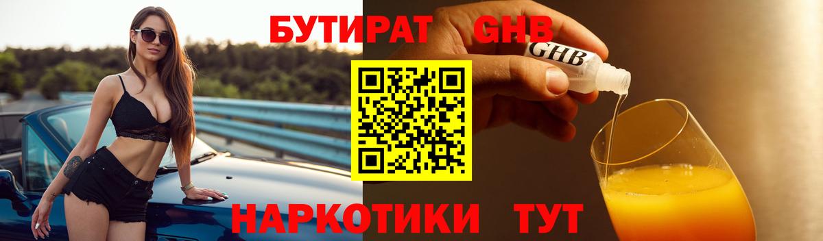 Бутират BDO 33% Вязники