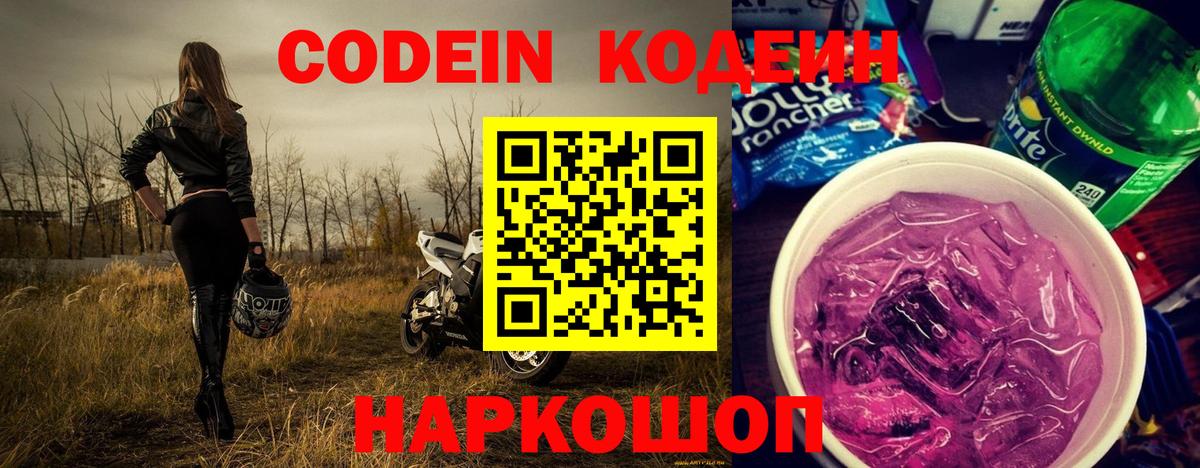 Вязники  Codein напиток Lean (лин)  Codein Purple Drank  Вход с VPN 