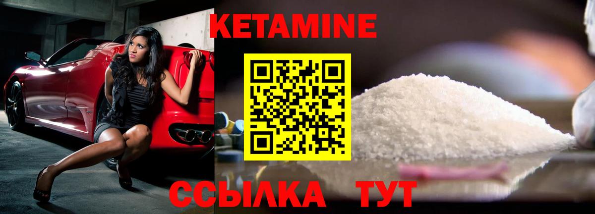 КЕТАМИН ketamine Вязники